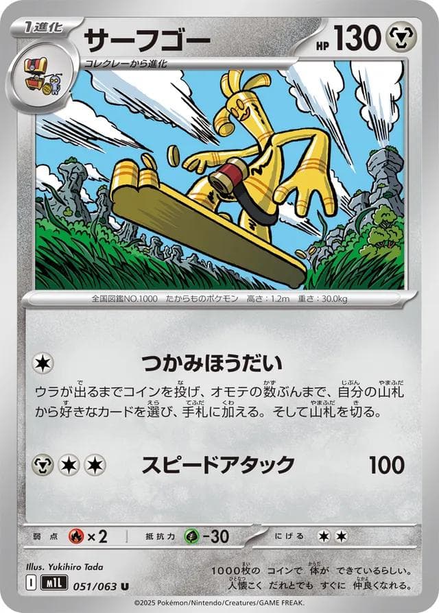 Gholdengo #51 — Pokemon Japanese Mega Brave