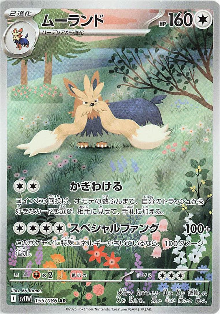 Stoutland #155 — Pokemon Japanese White Flare