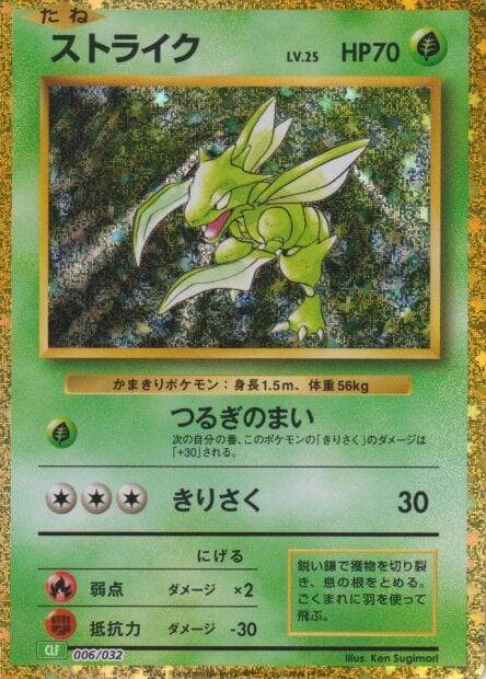 Scyther #6 — Pokemon Japanese Classic: Venusaur
