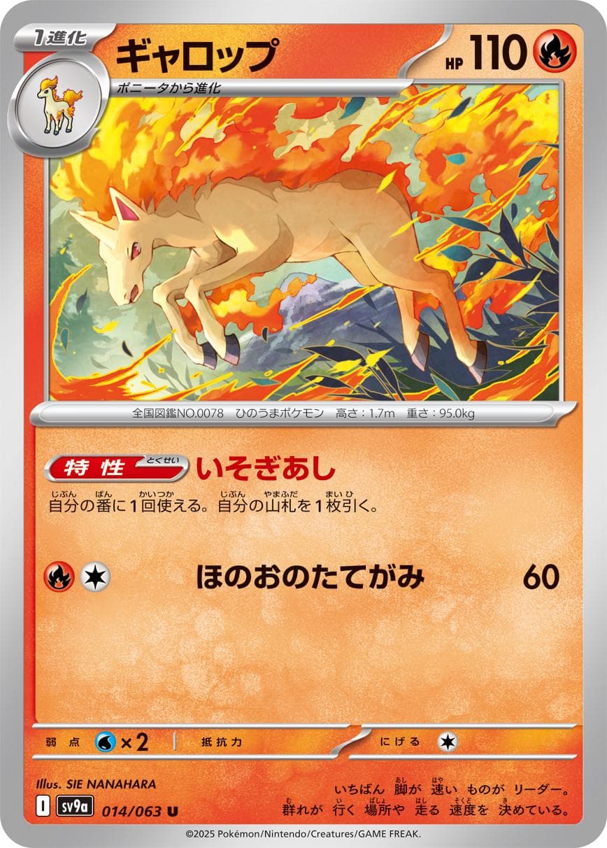 Rapidash #14 — Pokemon Japanese Heat Wave Arena