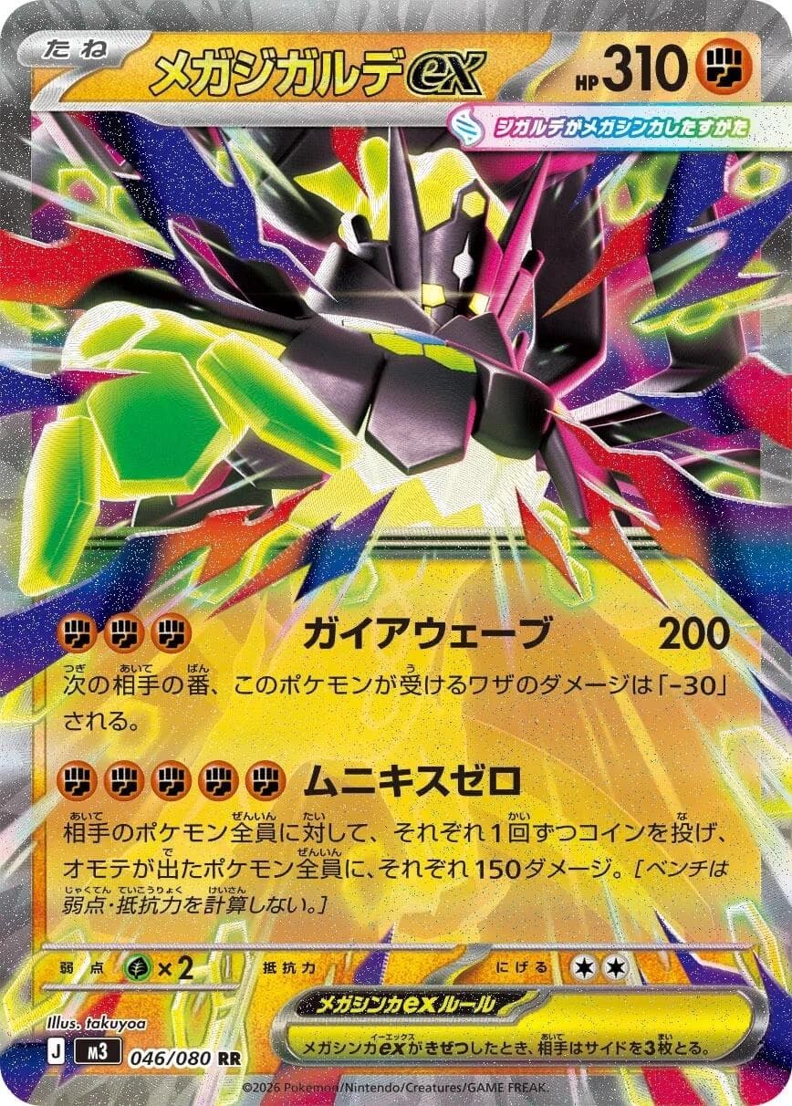 Mega Zygarde ex #46 — Pokemon Japanese Nullifying Zero