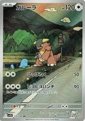 Kangaskhan #110