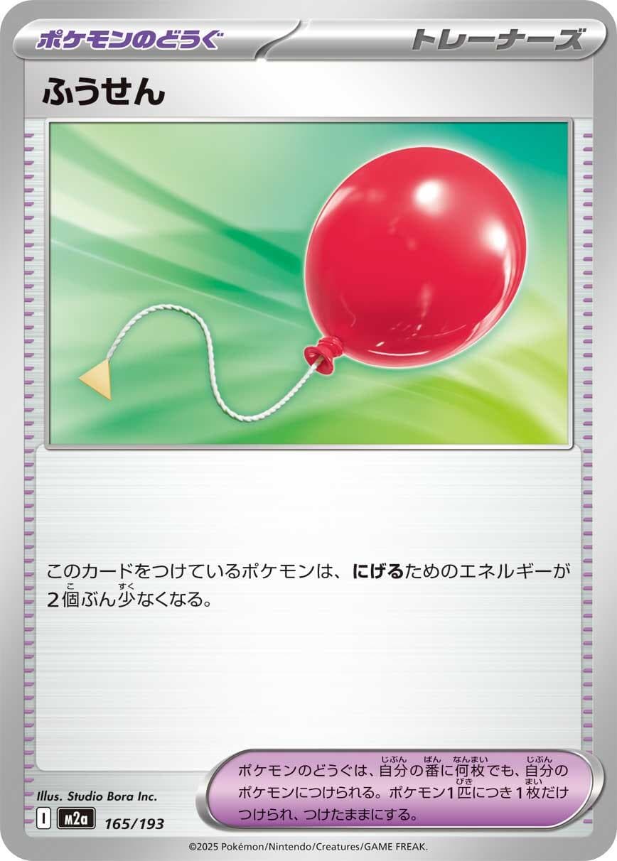 Air Balloon #165 — Pokemon Japanese Mega Dream EX