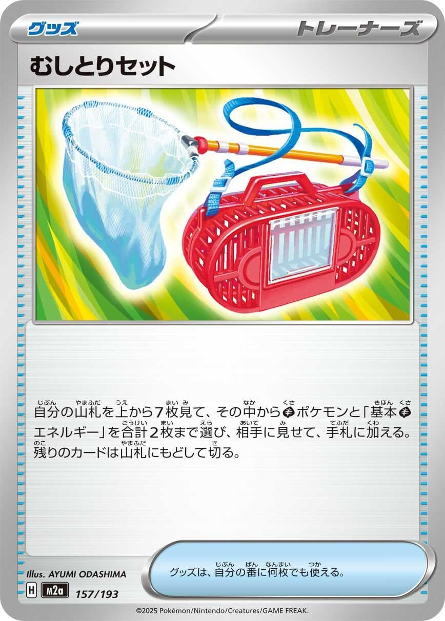 Bug Catching Set #157 — Pokemon Japanese Mega Dream EX