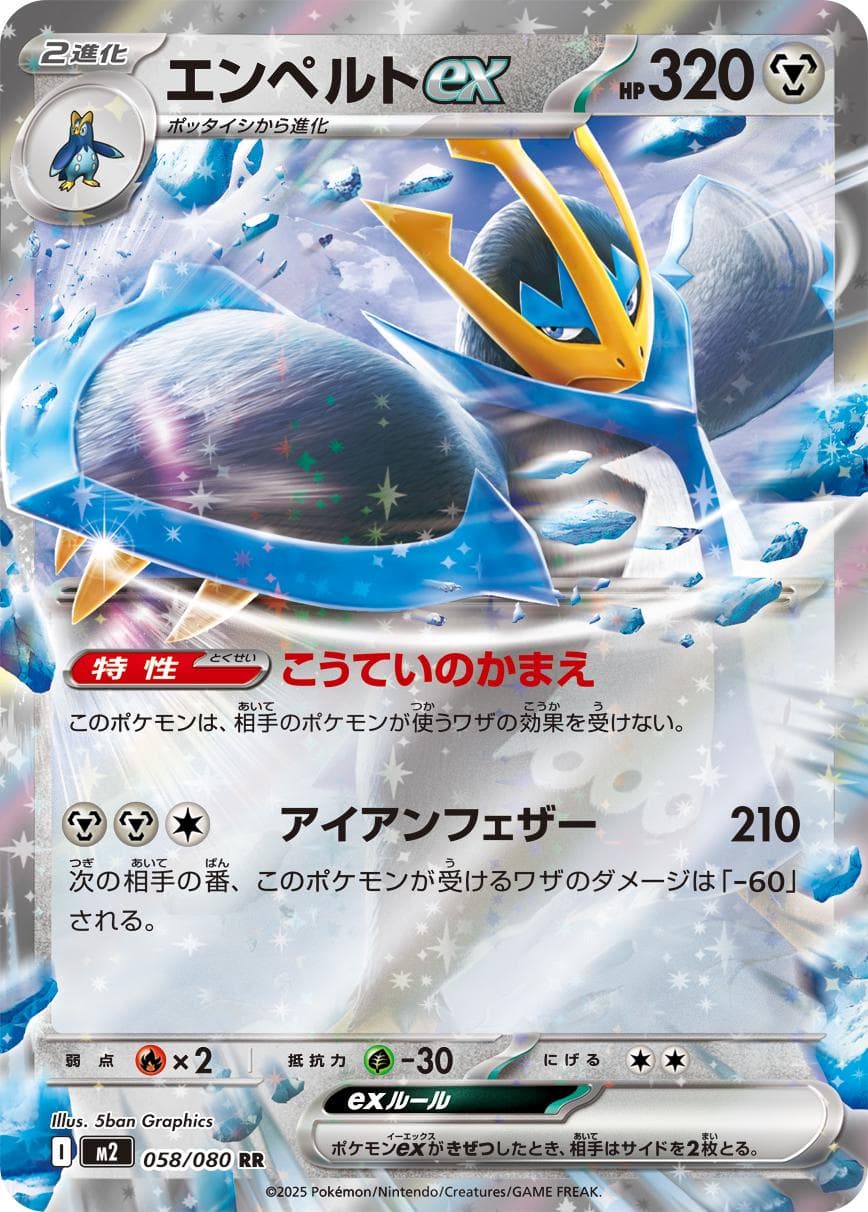 Empoleon Ex #58 — Pokemon Japanese Inferno X