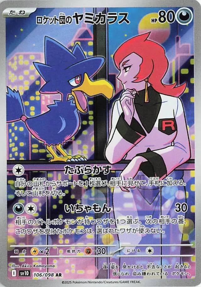 Team Rocket's Murkrow #106 — Pokemon Japanese Glory of Team Rocket