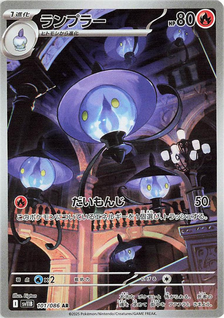 Lampent #101 — Pokemon Japanese Black Bolt