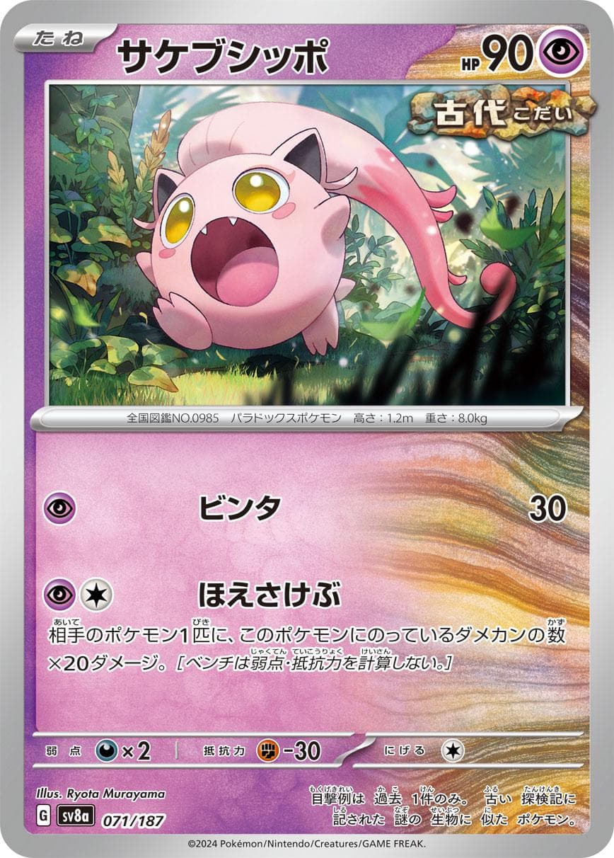 Scream Tail #71 — Pokemon Japanese Terastal Festival