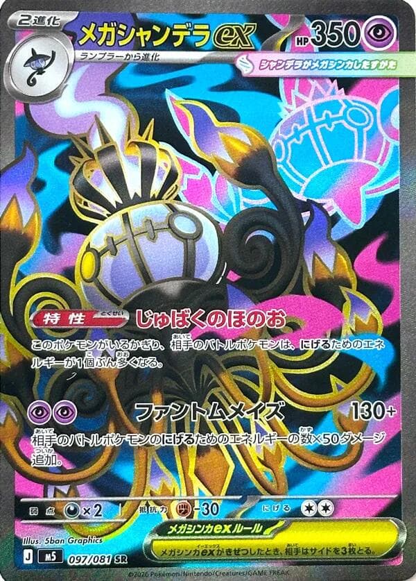 Mega Chandelure ex #97 — Pokemon Japanese Abyss Eye