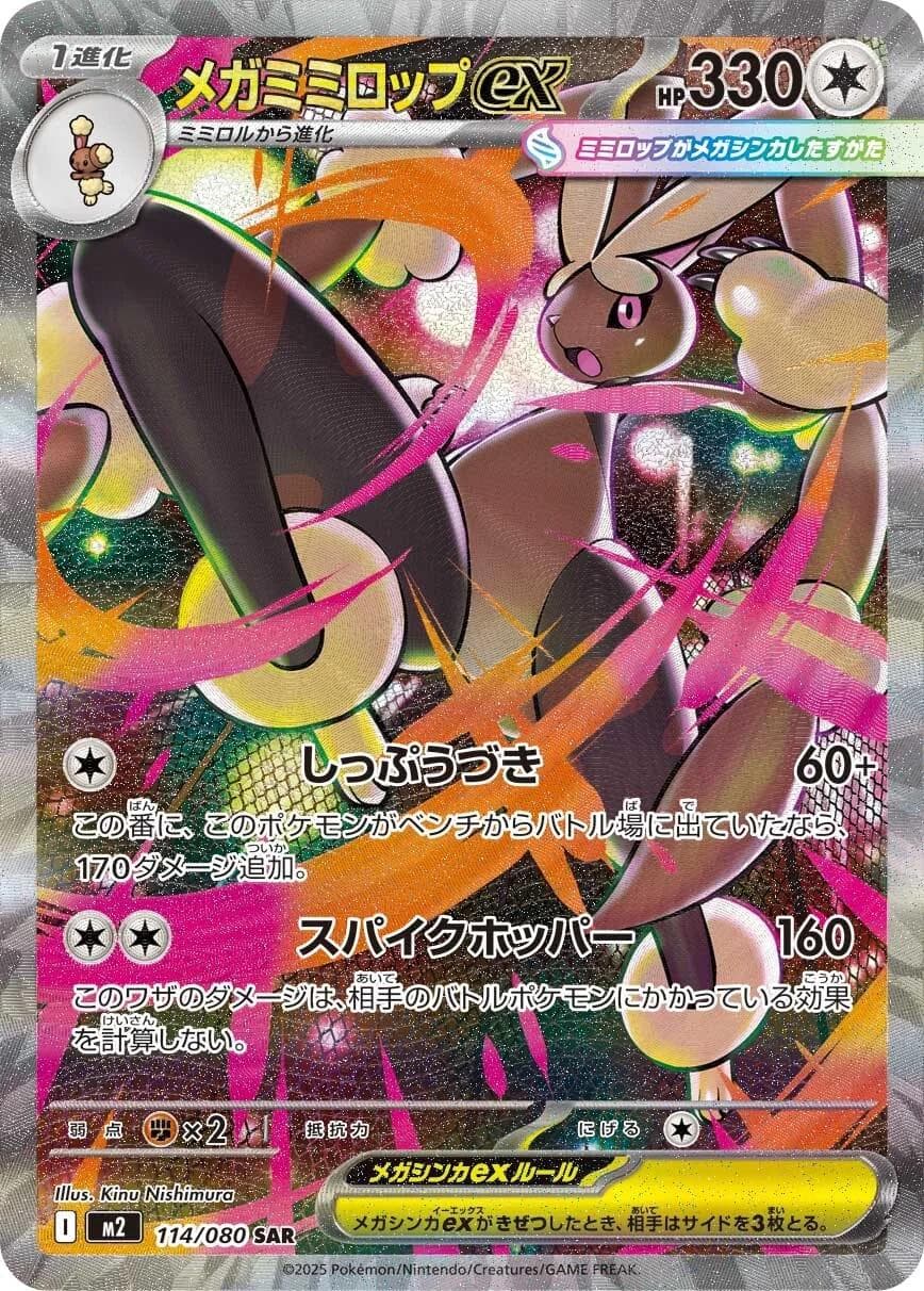 Mega Lopunny Ex #114 — Pokemon Japanese Inferno X