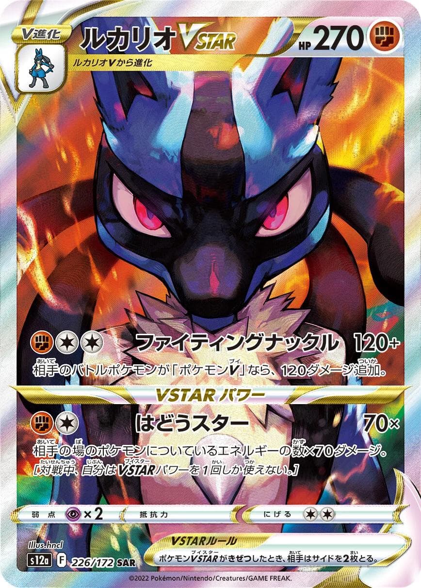 Lucario VSTAR #226 — Pokemon Japanese VSTAR Universe