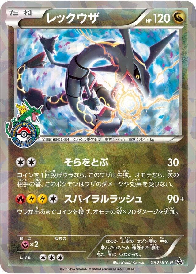 Rayquaza #232/XY-P — Pokemon Japanese Promo