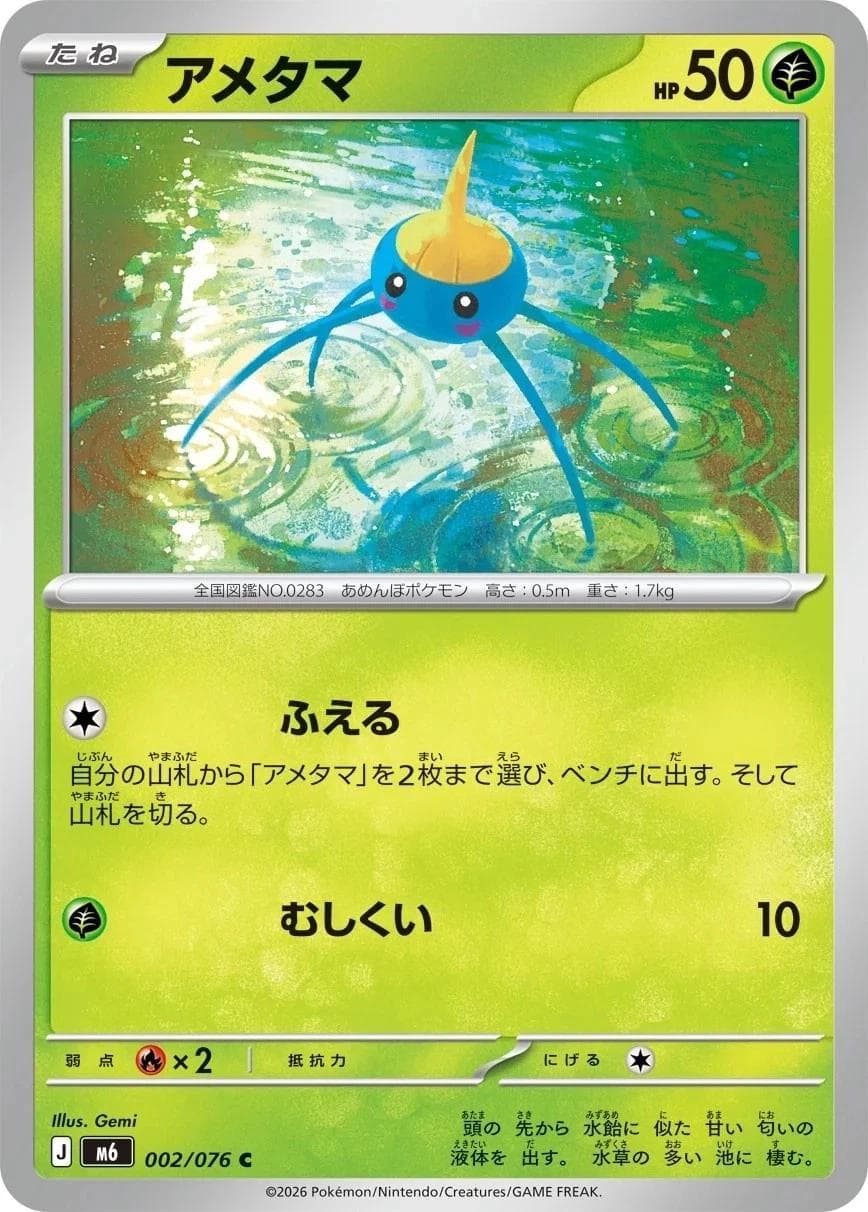 Surskit #2 — Pokemon Japanese Storm Emeralda