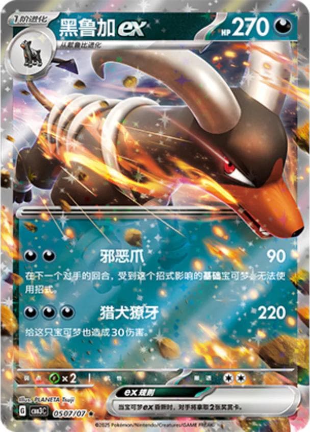 Houndoom ex #507 — Pokemon Chinese Gem Pack 3