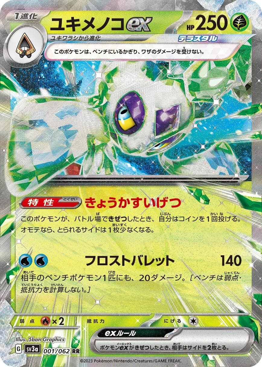 Froslass ex #1 — Pokemon Japanese Raging Surf