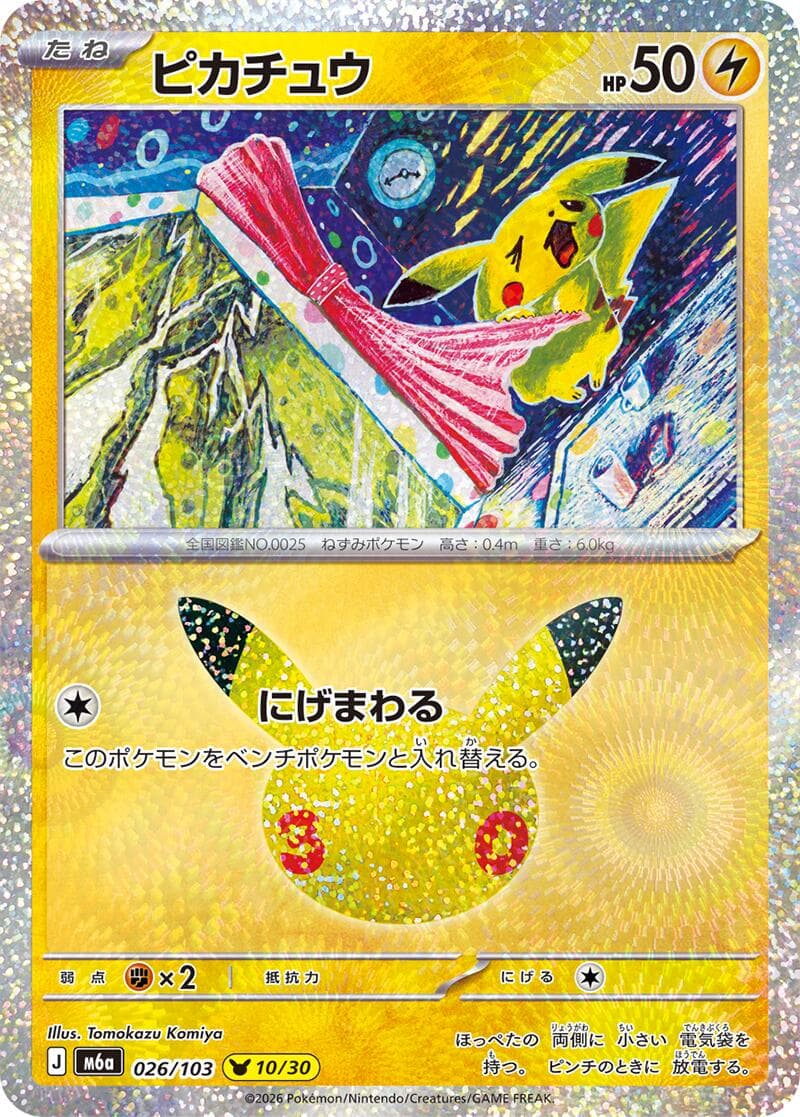 Pikachu #26 — Pokemon Japanese 30th Celebration