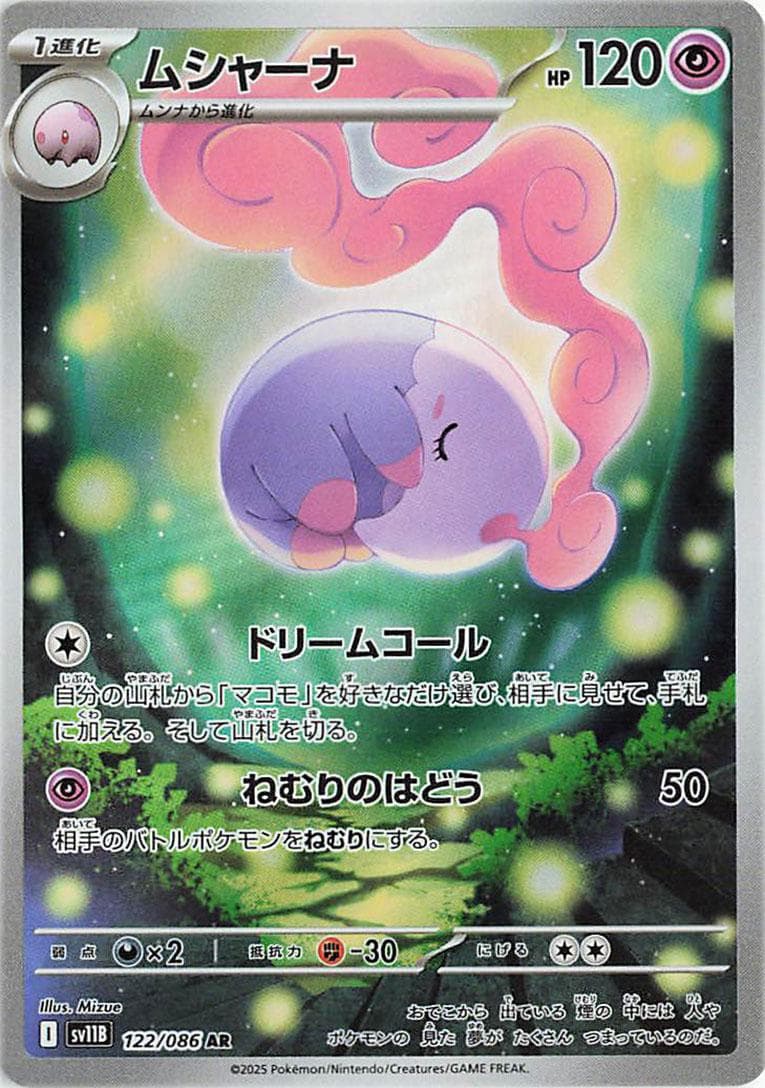 Musharna #122 — Pokemon Japanese Black Bolt
