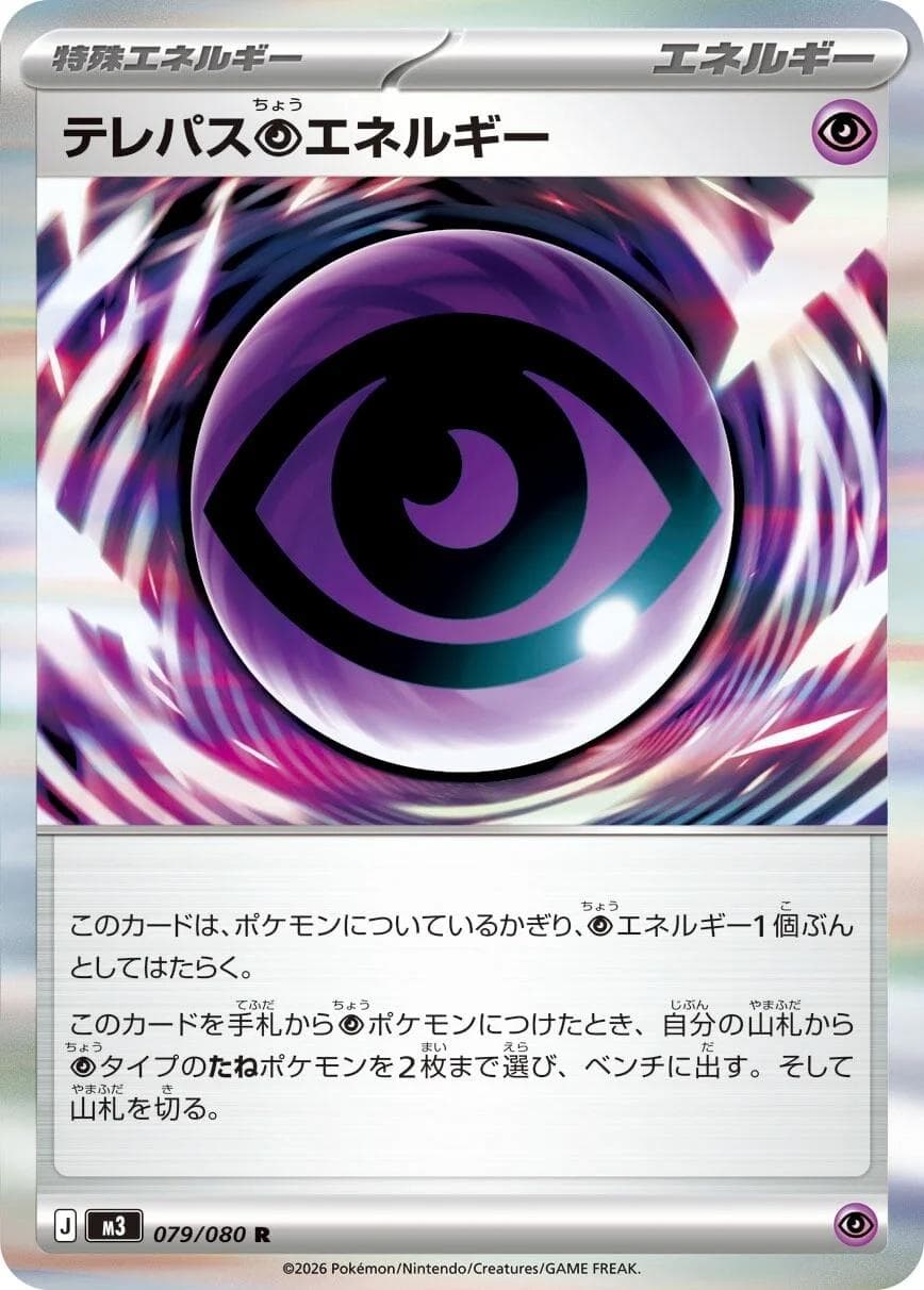 Telepath Psychic Energy #79 — Pokemon Japanese Nullifying Zero
