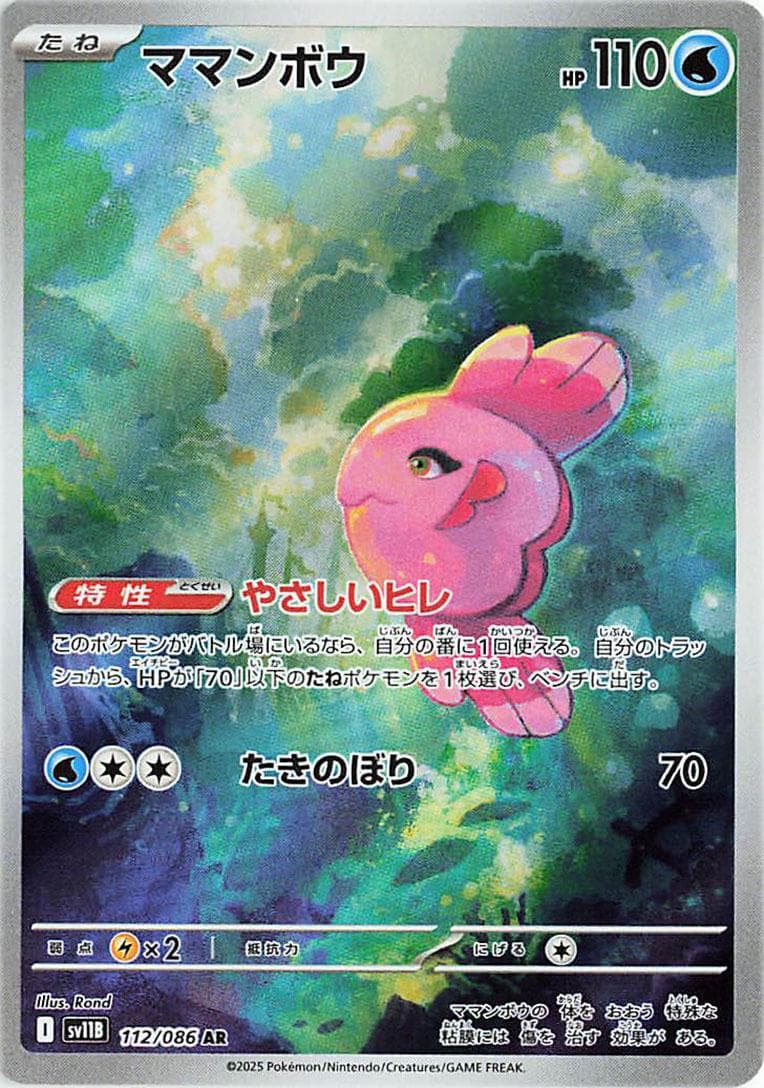Alomomola #112 — Pokemon Japanese Black Bolt