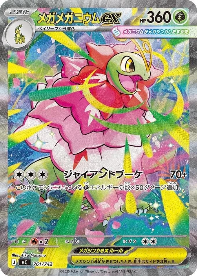 Mega Meganium ex #761 — Pokemon Japanese Start Deck 100 Battle Collection