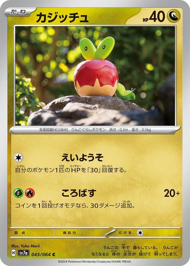 Applin #45 — Pokemon Japanese Paradise Dragona