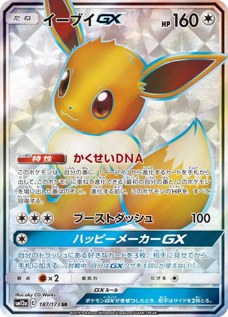 Eevee GX #187 — Pokemon Japanese Tag All Stars