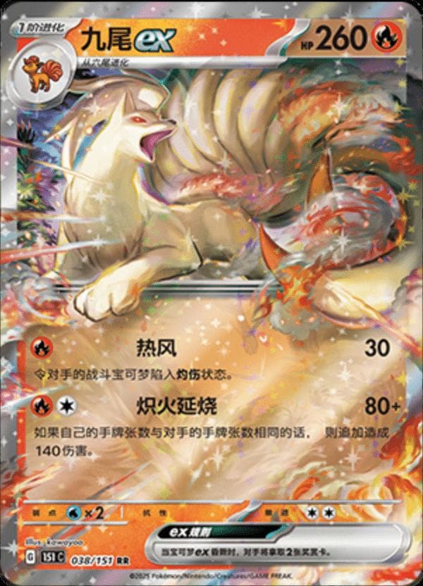 Ninetales EX #38 — Pokemon Chinese 151 Collect