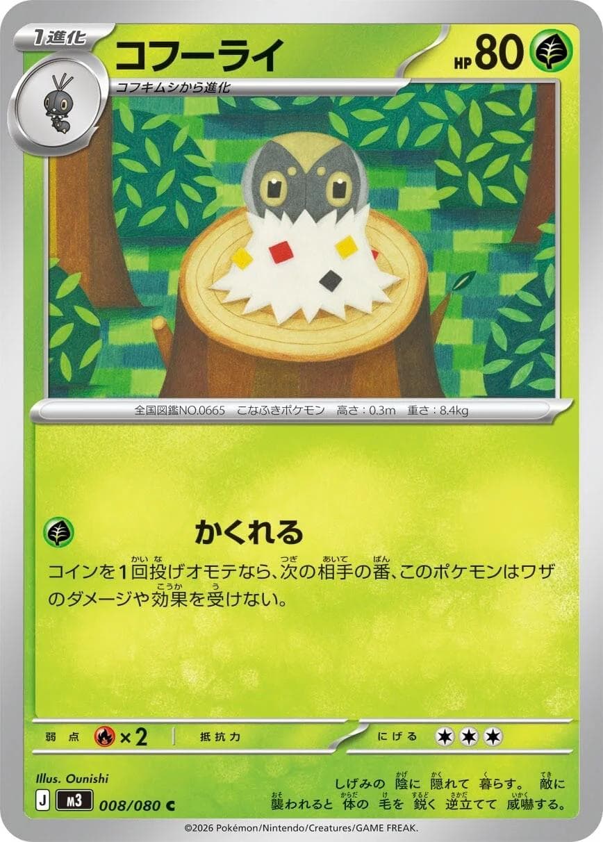 Spewpa #8 — Pokemon Japanese Nullifying Zero