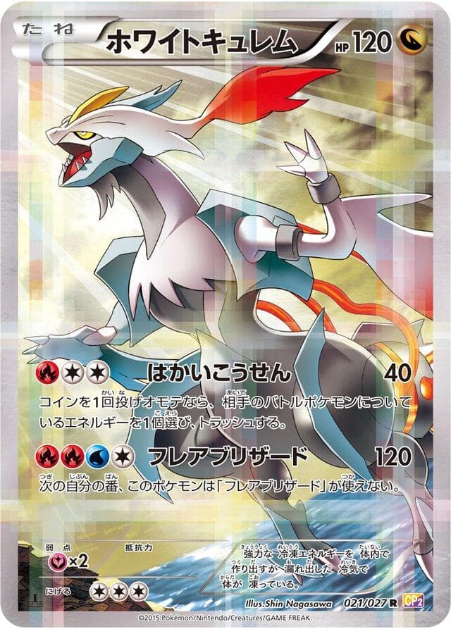 White Kyurem #21 — Pokemon Japanese Legendary Shine Collection