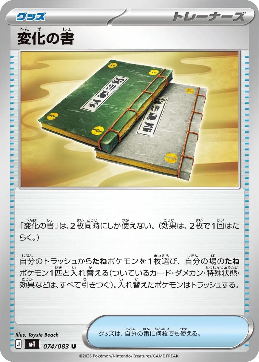 Book of Transformation #74 — Pokemon Japanese Ninja Spinner