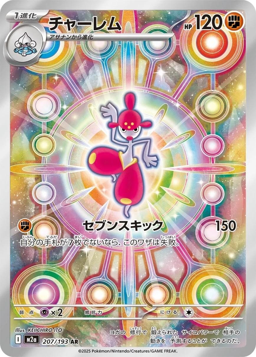 Medicham #207 — Pokemon Japanese Mega Dream EX