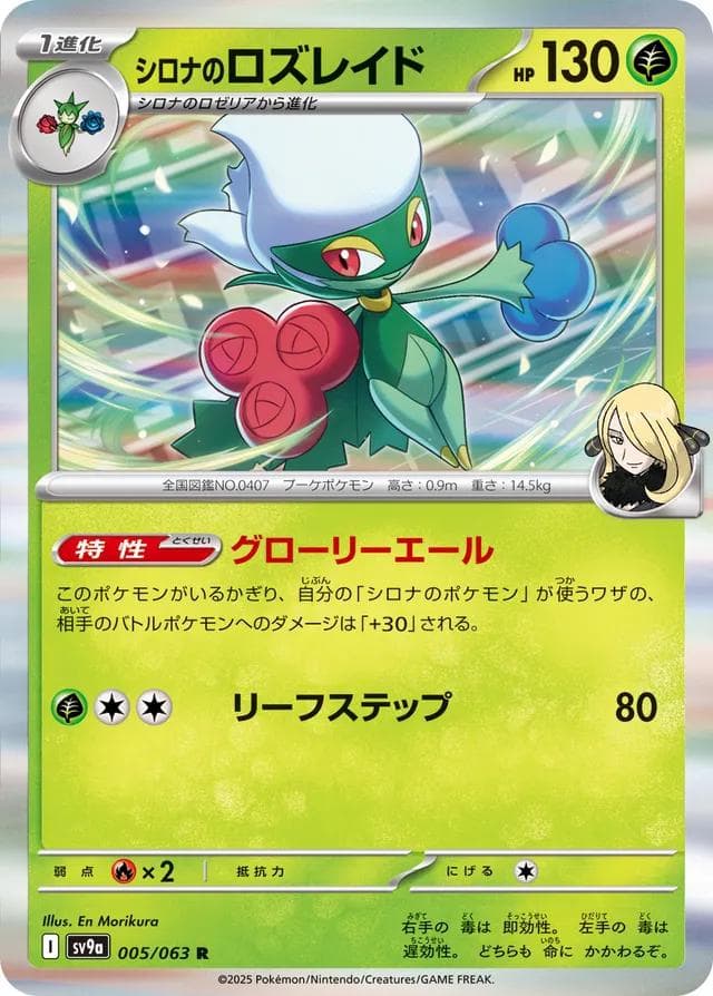 Cynthia's Roserade #5 — Pokemon Japanese Heat Wave Arena