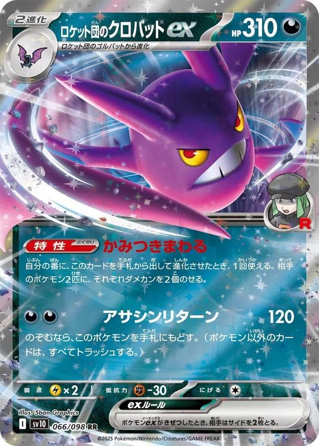 Team Rocket's Crobat ex #66 — Pokemon Japanese Glory of Team Rocket