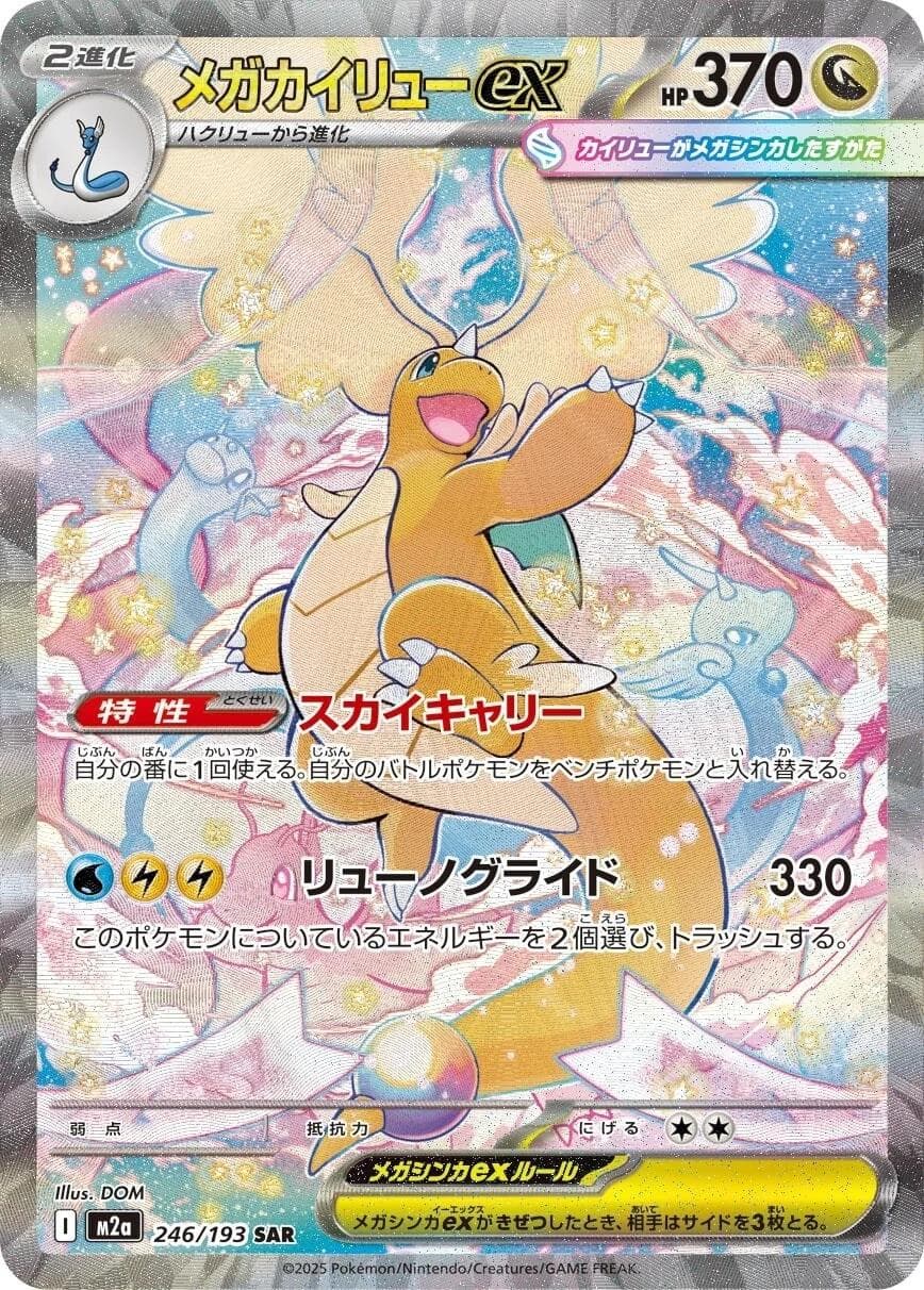 Mega Dragonite ex #246 — Pokemon Japanese Mega Dream EX