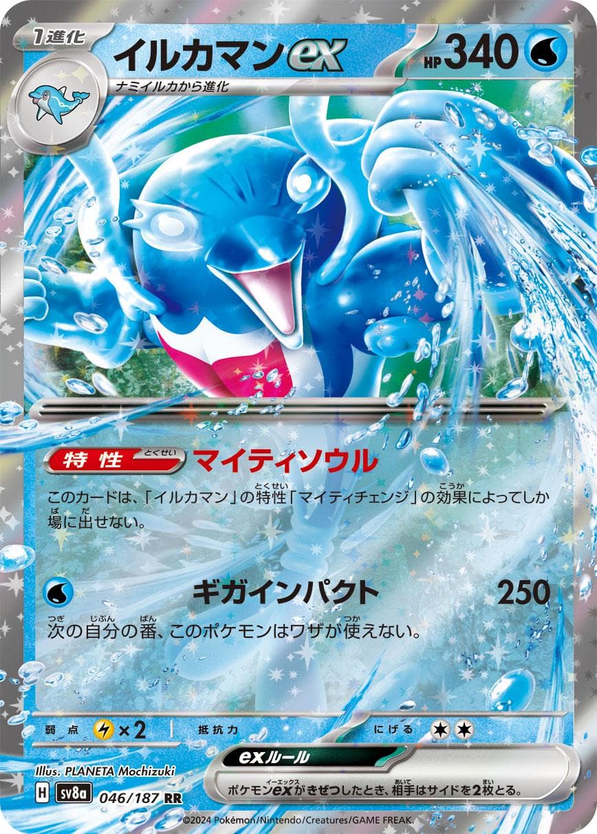 Palafin Ex #46 — Pokemon Japanese Terastal Festival