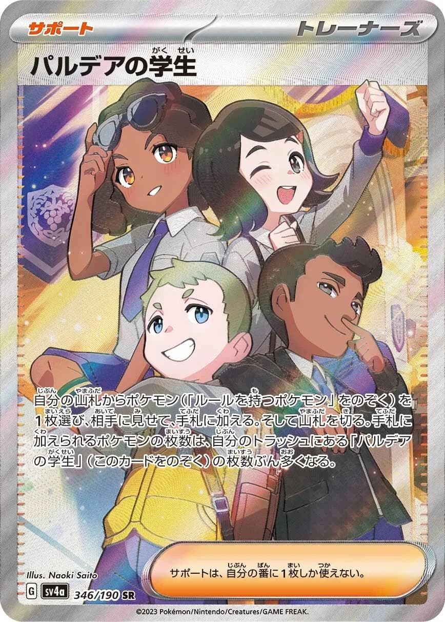 Students of Paldea #346 — Pokemon Japanese Shiny Treasure ex