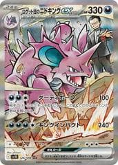 Team Rocket's Nidoking ex #126