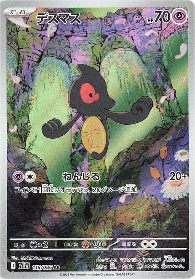Yamask #119 — Pokemon Japanese White Flare