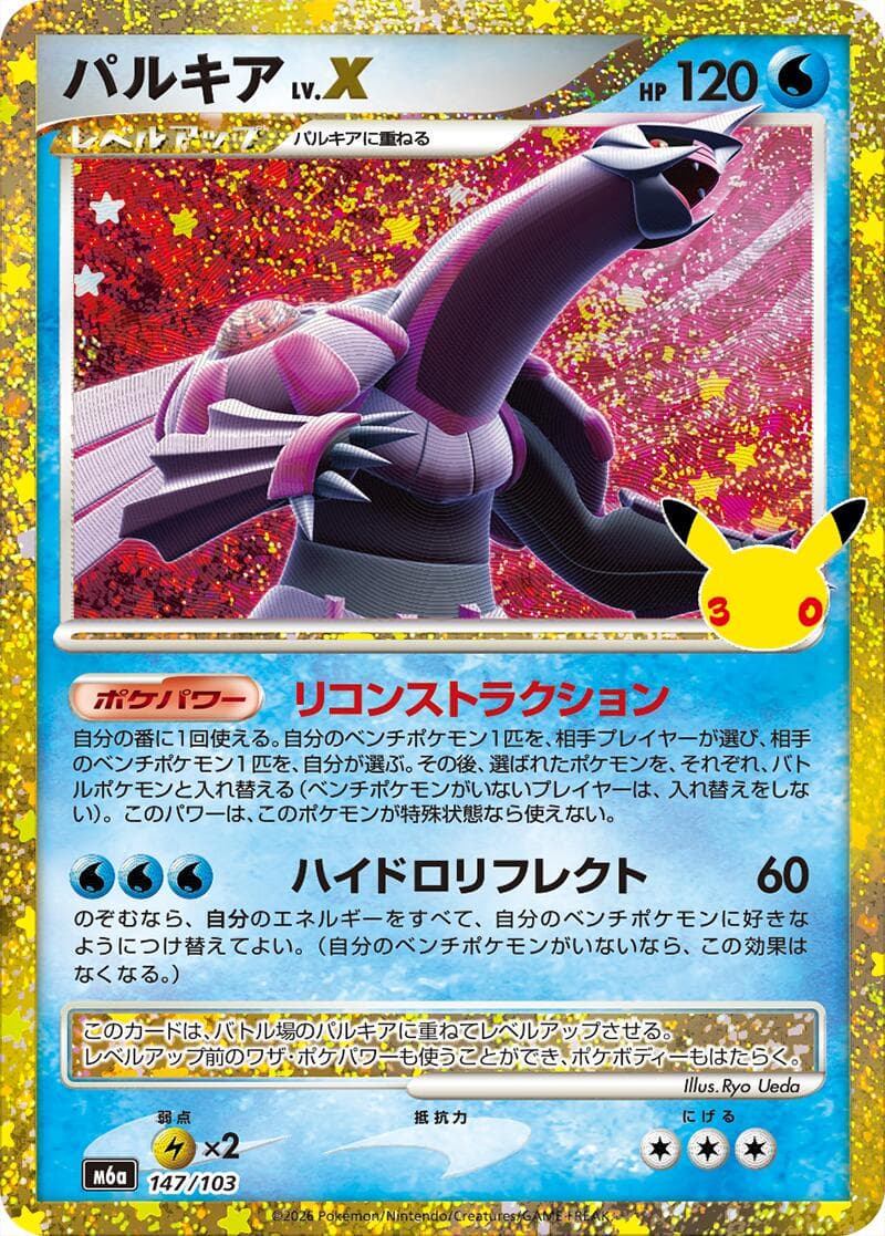 Palkia LV.X #147 — Pokemon Japanese 30th Celebration