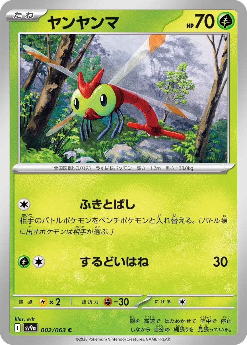 Yanma #2 — Pokemon Japanese Heat Wave Arena