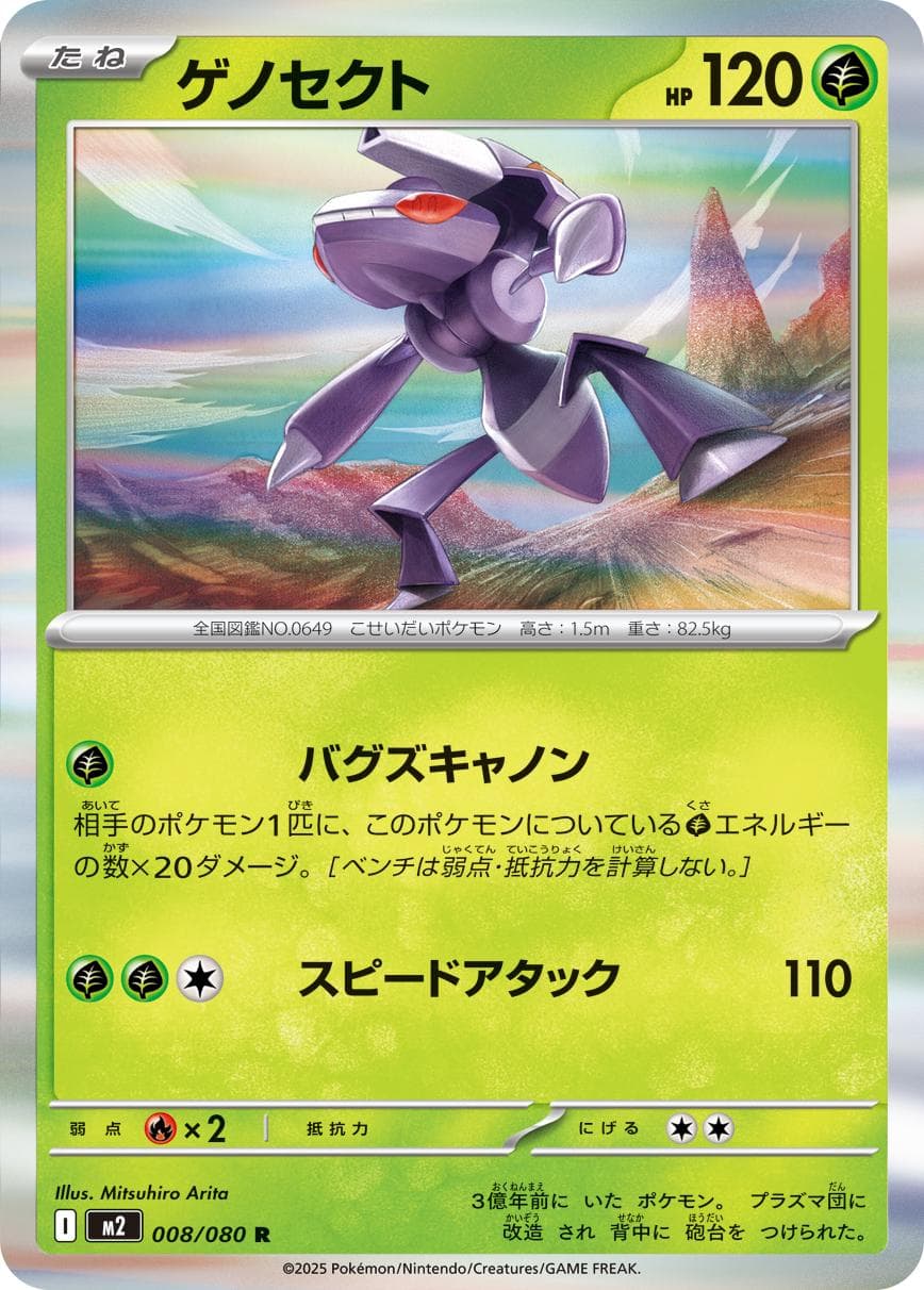 Genesect #8 — Pokemon Japanese Inferno X