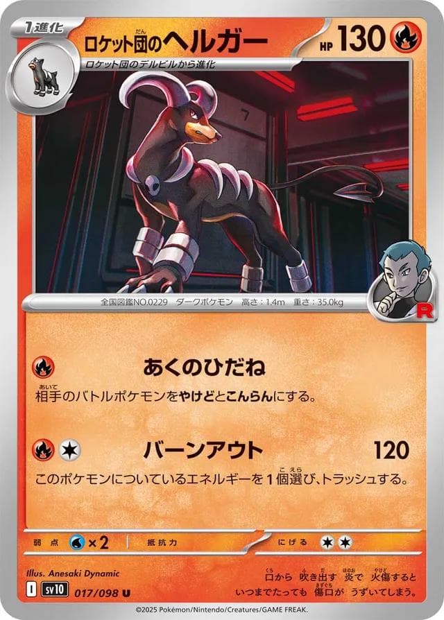 Team Rocket's Houndoom #17 — Pokemon Japanese Glory of Team Rocket