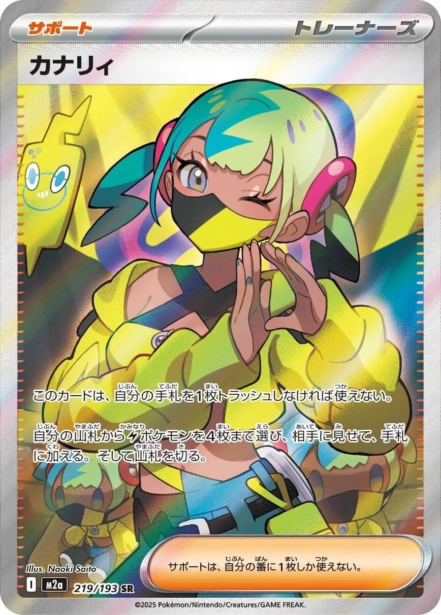 Canari #219 — Pokemon Japanese Mega Dream EX