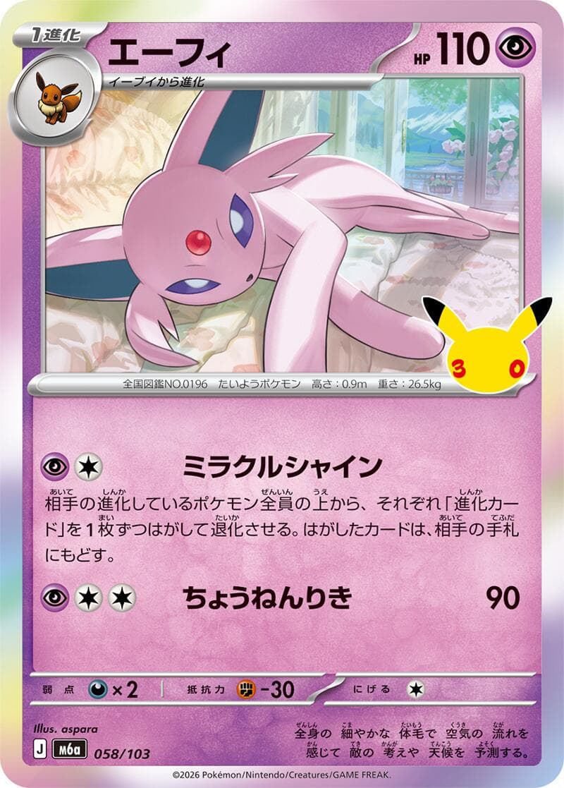 Espeon #58 — Pokemon Japanese 30th Celebration