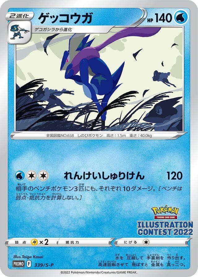 Greninja #339/S-P — Pokemon Japanese Promo
