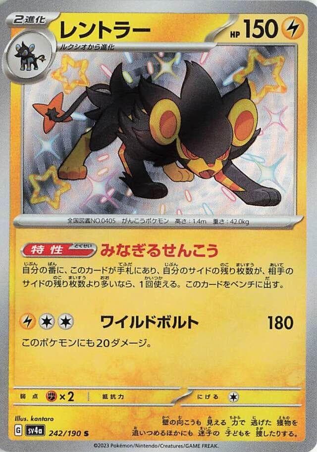 Luxray #242 — Pokemon Japanese Shiny Treasure ex