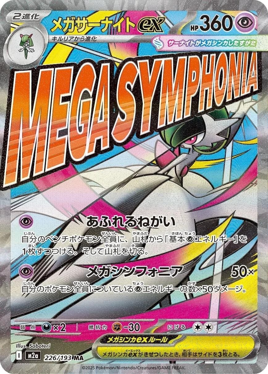 Mega Gardevoir ex #226 — Pokemon Japanese Mega Dream EX