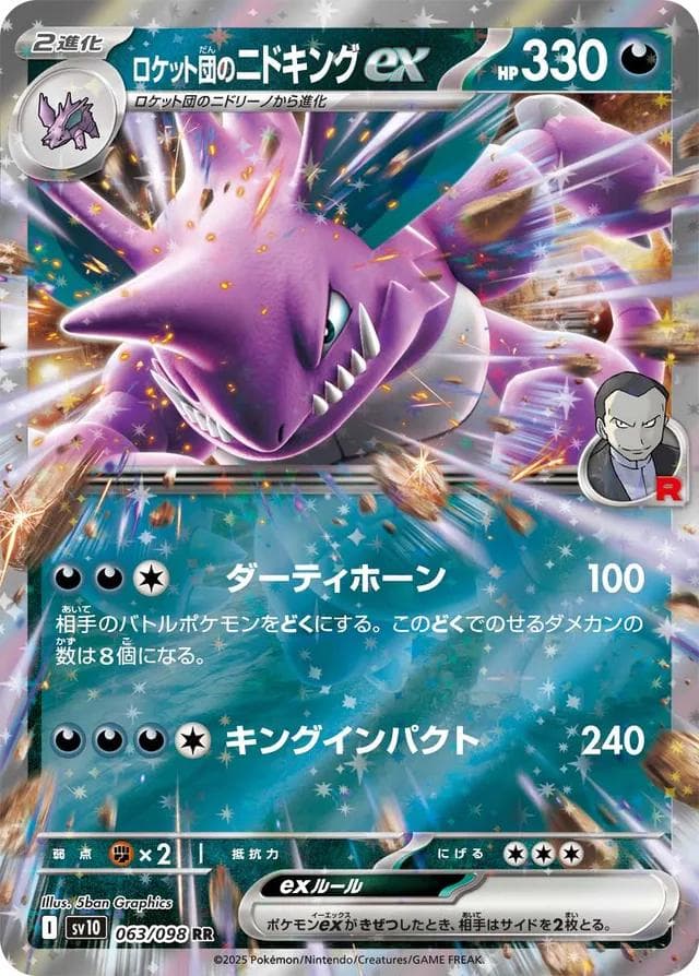 Team Rocket's Nidoking ex #63 — Pokemon Japanese Glory of Team Rocket
