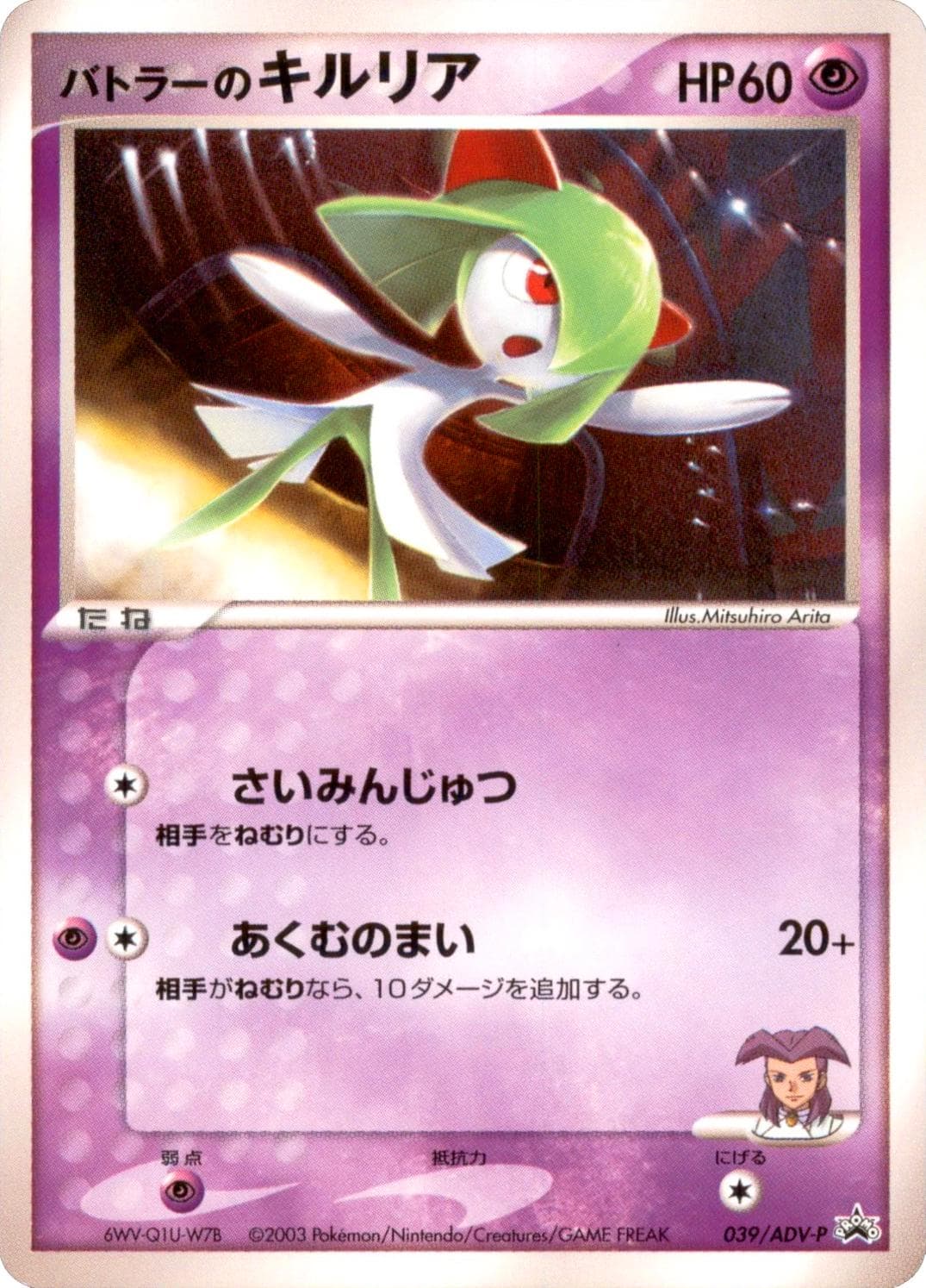 Butler's Kirlia #39/ADV-P — Pokemon Japanese Promo