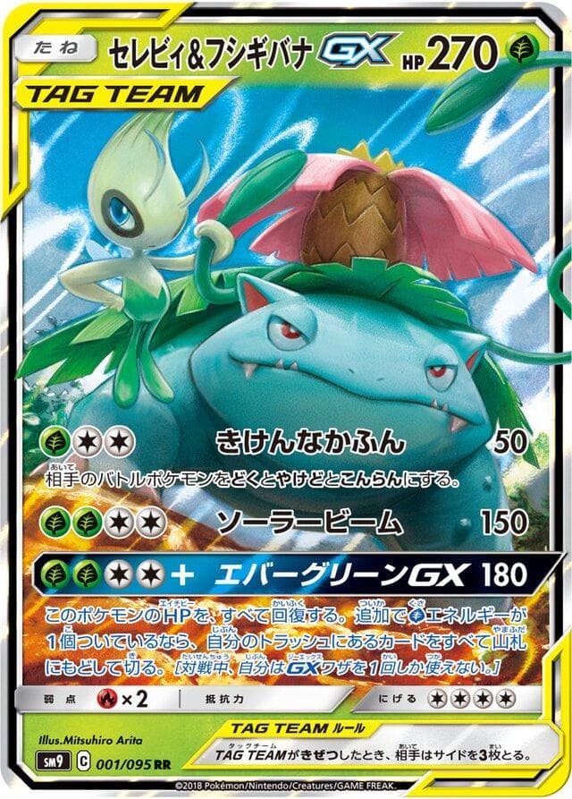 Celebi & Venusaur GX #1 — Pokemon Japanese Tag Bolt